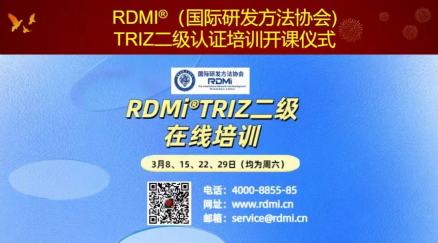 RDMi®TRIZ二级培训盛势启幕，开启创新方法论新篇章
