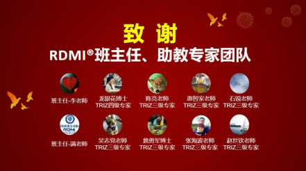 RDMi®TRIZ二级培训盛势启幕，开启创新方法论新篇章