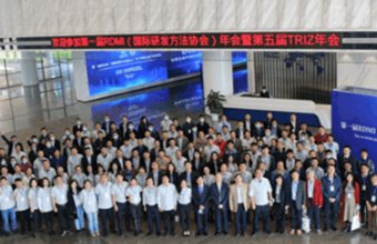 第一届RDMI（国际研发方法协会）年会在重庆成功召开