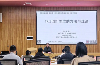 中国兵器装备集团（西北工业大学）科技创新研修班：TR